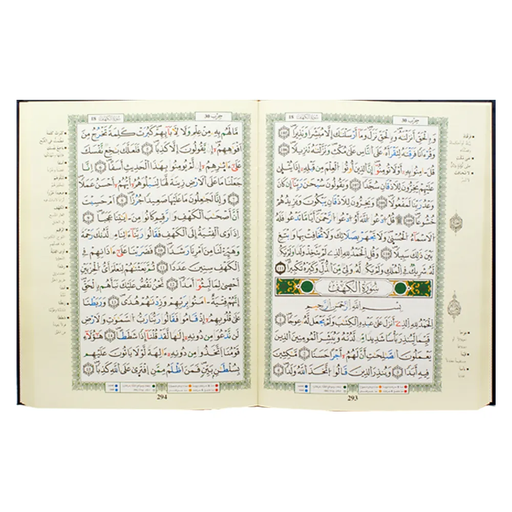 dar-soulami-al-hadita-9789933573140-مصحف-تجويد-ورش-بالثمن-20-28-1-30-حقيبة