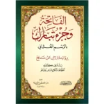 dar-soulami-al-hadita-9786144154427-مصحف-ورش-ع.م.-خارشو-17-24-جزء-تبارك