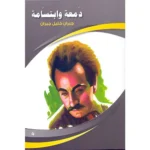 dar-soulami-al-hadita-6222010912980-دمعة-و-ابتسامة