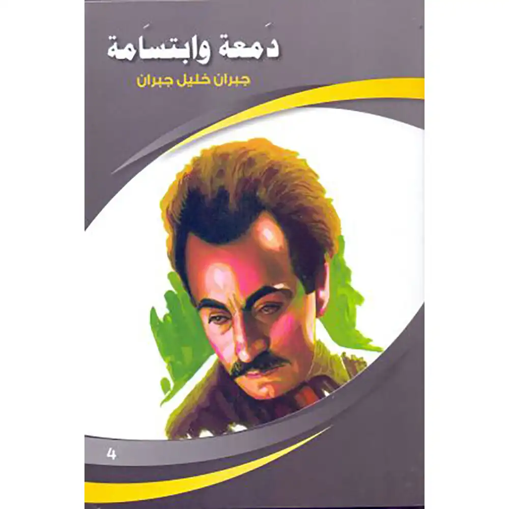 6222010912980-دمعة-و-ابتسامة-DAR-SOULAMI-AL-HADITA.webp dar-soulami-al-hadita-6222010912980-دمعة-و-ابتسامة
