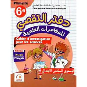 dar-soulami-al-hadita-6602938637262-التجديد-في-دفتر-التقصي-المستوى-السادس