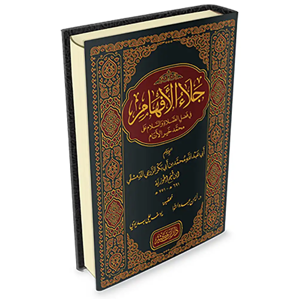 dar-soulami-al-hadita-9786144150153-جلاء-الأفهام-دار-ابن-كثير