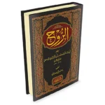 dar-soulami-al-hadita-9786144150214-كتاب-الروح