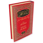 dar-soulami-al-hadita-9786144150306-إرشاد-الفحول-إلى-تحقيق-الحق-من-علم-الأصول
