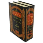 dar-soulami-al-hadita-9786144150337-نزهة-الفضلاء-1-2