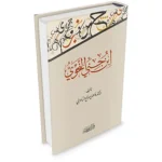 dar-soulami-al-hadita-9786144150412-ابن-جني-النحوي