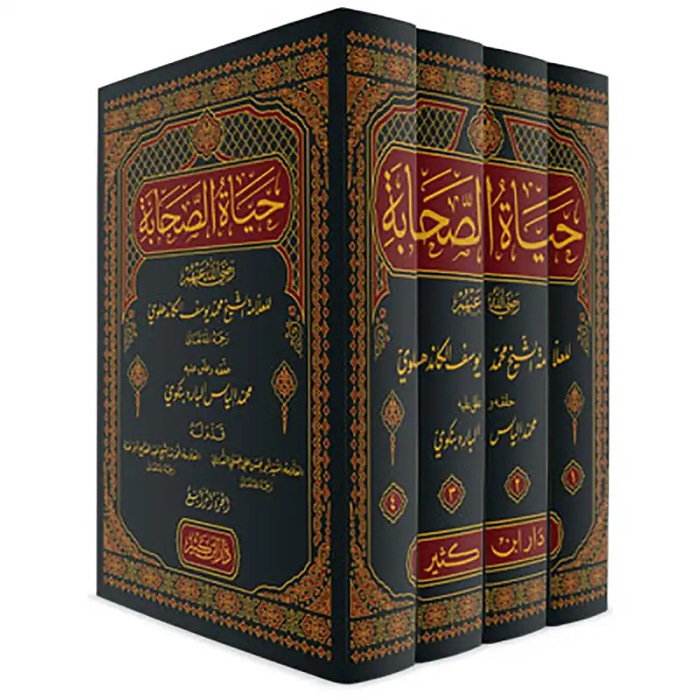 9786144150801-حياة-الصحابة-1_4-DAR-SOULAMI-AL-HADITA dar-soulami-al-hadita-9786144150801-حياة-الصحابة-1-4