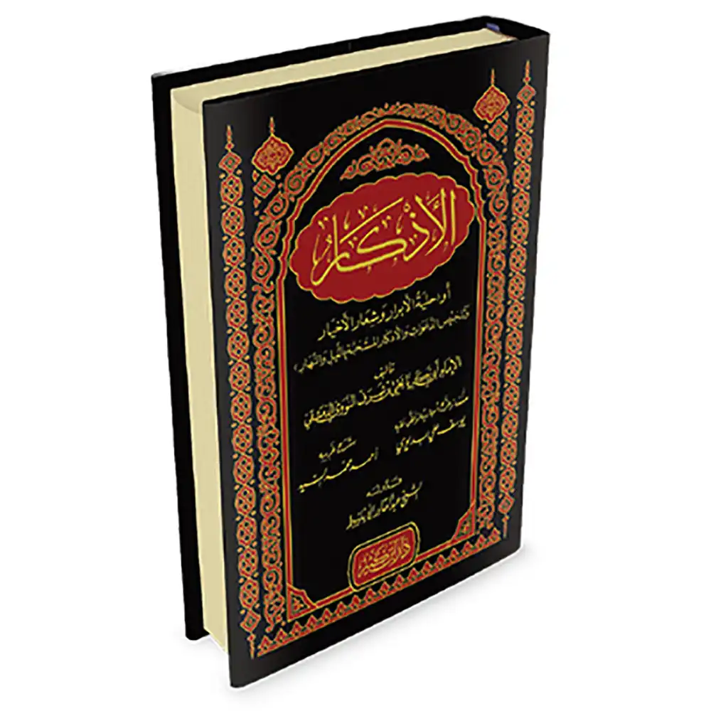 9786144150856-الأذكار-DAR-SOULAMI-AL-HADITA dar-soulami-al-hadita-9786144150856-الأذكار-للنووي