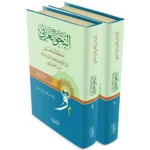 dar-soulami-al-hadita-9786144151198-النحو-العربي-أحكامٌ-ومعانٍ-1-2