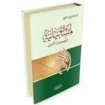 dar-soulami-al-hadita-9786144151365-لمسات-بيانية-في-نصوص-من-التنزيل