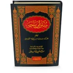 dar-soulami-al-hadita-9786144151600-سنن-ابن-ماجة