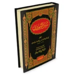 dar-soulami-al-hadita-9786144151624-سنن-الترمذي