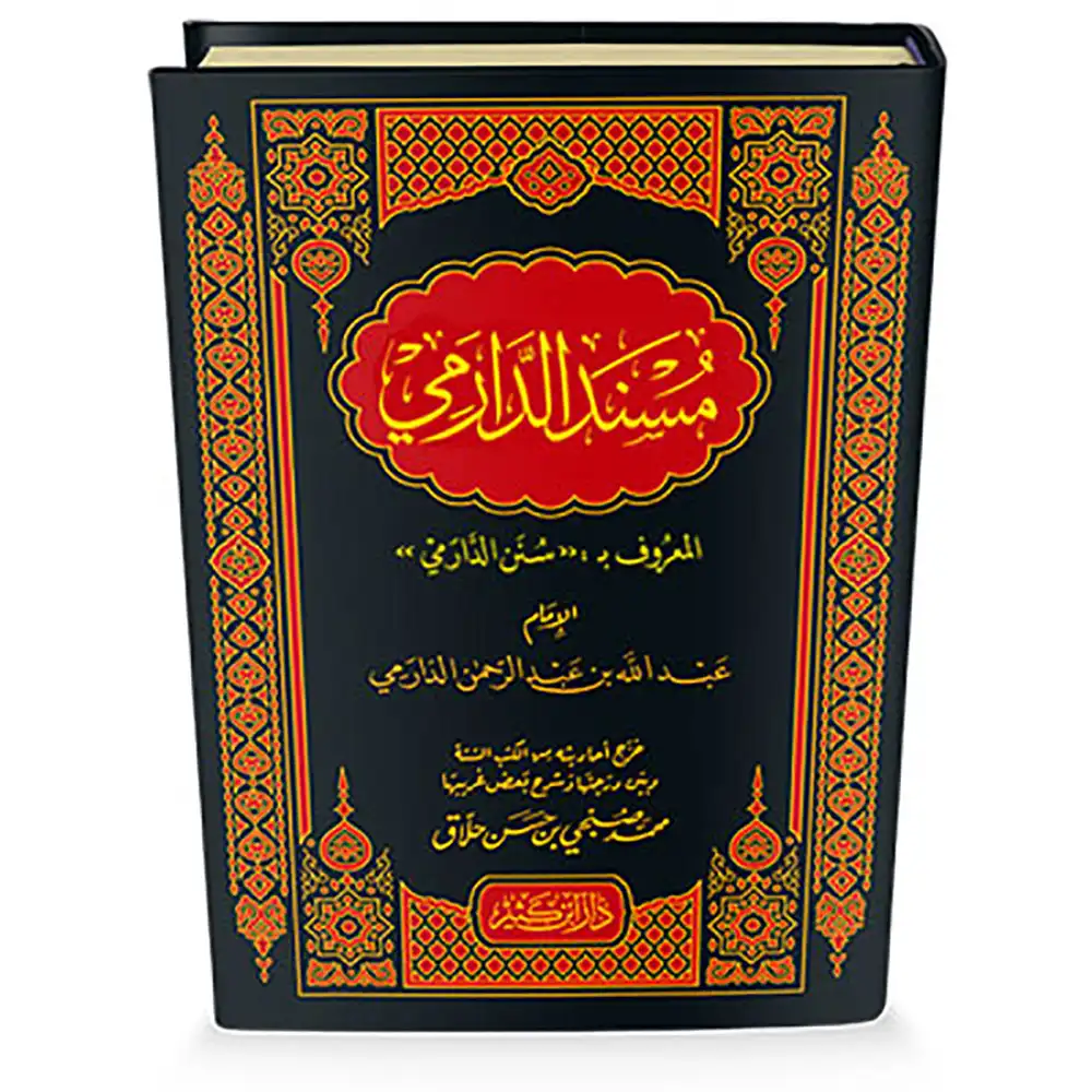 dar-soulami-al-hadita-9786144151631-مسند-الدارمي