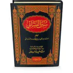 dar-soulami-al-hadita-9786144151648-سنن-النسائي