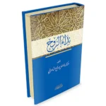 dar-soulami-al-hadita-9786144151662-نداء-الروح