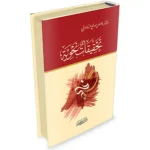 dar-soulami-al-hadita-9786144151765-تحقيقات-نحوية