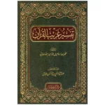dar-soulami-al-hadita-9786144151846-تفسير-غريب-القرآن