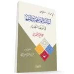 dar-soulami-al-hadita-9786144152843-البلاغة-الواضحة-ودليلها-–-علم-المعاني