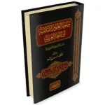 dar-soulami-al-hadita-9786144152898-حاجة-العلوم-الإسلامية-إلى-اللغة-العربية