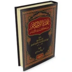 dar-soulami-al-hadita-9786144153475-عمدة-الأحكام-من-كلام-سيد-الأنام