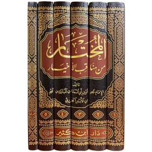 dar-soulami-al-hadita-9786144153826-المختار-من-مناقب-الأخيار-1-6