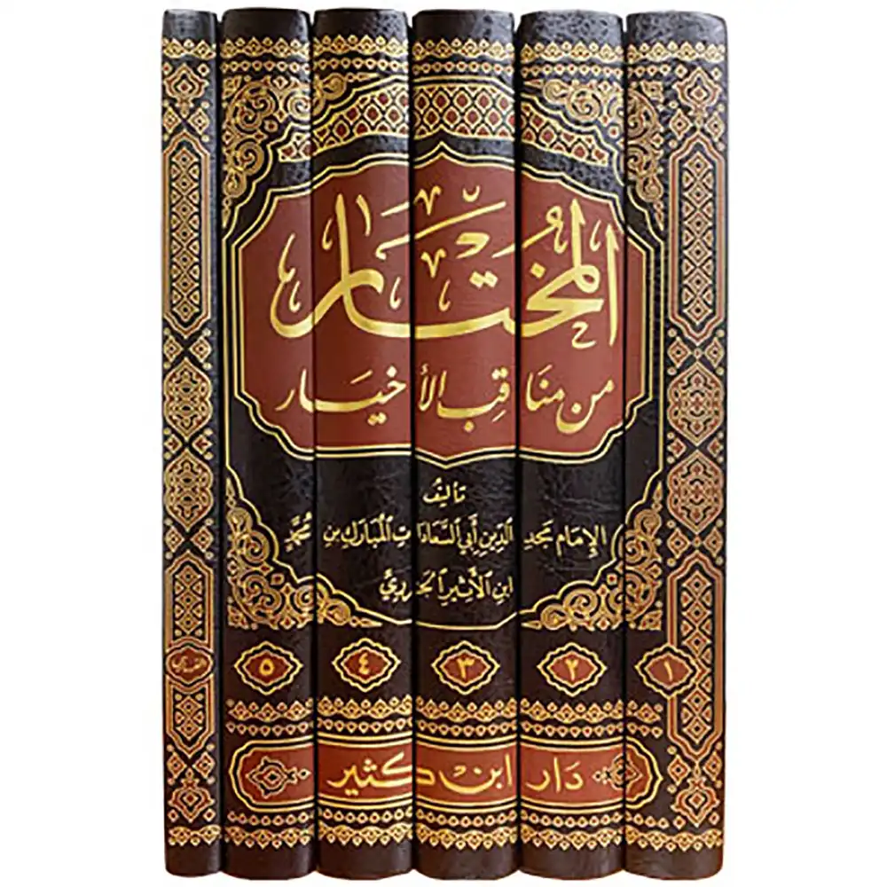 9786144153826-المختار-من-مناقب-الأخيار-1_6-DAR-SOULAMI-AL-HADITA dar-soulami-al-hadita-9786144153826-المختار-من-مناقب-الأخيار-1-6