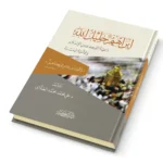 dar-soulami-al-hadita-9786144153970-إبراهيم-عليه-السلام-خليل-الله