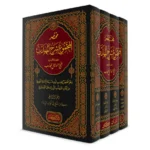 dar-soulami-al-hadita-9786144153987-مختصر-المجموع-شرح-المهذب-1-4