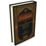 dar-soulami-al-hadita-9786144154274-تلخيص-كتاب-مسلم