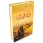 dar-soulami-al-hadita-9786144154342-النبي-الوزير-يوسف-الصديق-من-الابتلاء-إلى-التمكين