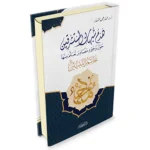 dar-soulami-al-hadita-9786144154366-هدم-شبهات-المستشرقين-حول-وجود-مصادر-تعلم-منها-خاتم-ال