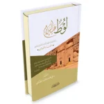 dar-soulami-al-hadita-9786144154632-لوط-عليه-السلام-ودعوته-في-مواجهة-الفساد