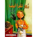 dar-soulami-al-hadita-9786144620366-روز-تقرأ-أيضاً