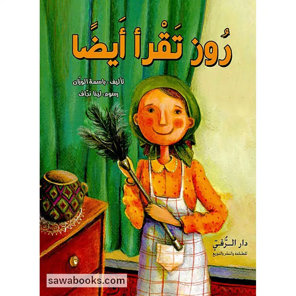 9786144620366-روز-تقرأ-أيضاً-DAR-SOULAMI-AL-HADITA.webp dar-soulami-al-hadita-9786144620366-روز-تقرأ-أيضاً