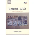 dar-soulami-al-hadita-9786259883182-كامل-الصورة