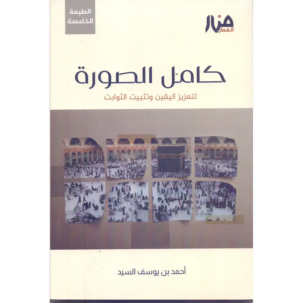 dar-soulami-al-hadita-9786259883182-كامل-الصورة