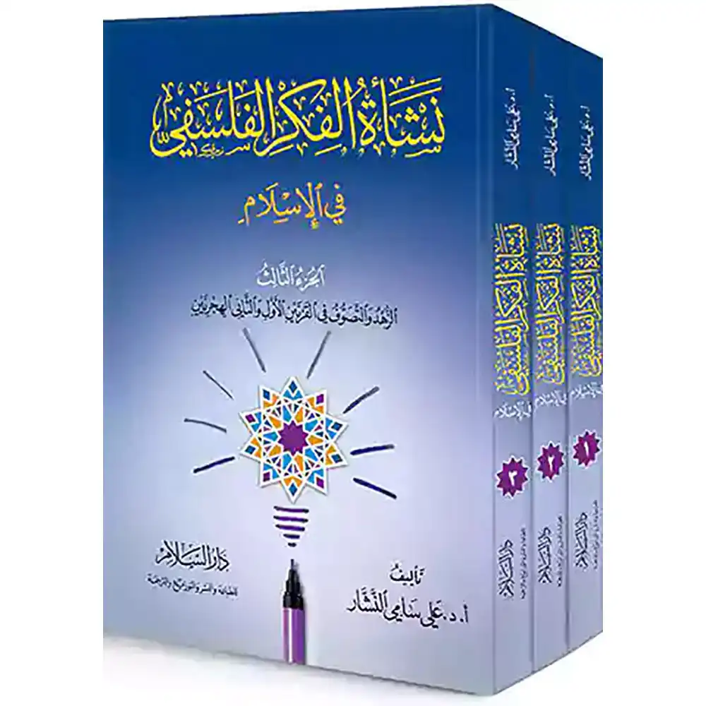 9789773426163-نشأة-الفكر-الفلسفي-في-الإسلام-3_1-م.سلوفان-DAR-SOULAMI-AL-HADITA dar-soulami-al-hadita-9789773426163-نشأة-الفكر-الفلسفي-في-الإسلام-(-3-1-م.سلوفان