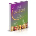 dar-soulami-al-hadita-9789773427184-ديوان-النابغة-الذبياني