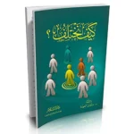 dar-soulami-al-hadita-9789777171212-كيف-نختلف