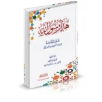 dar-soulami-al-hadita-9789777173964-هذا-رسول-الله