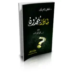 dar-soulami-al-hadita-9789777176606-لماذا-يلحدون
