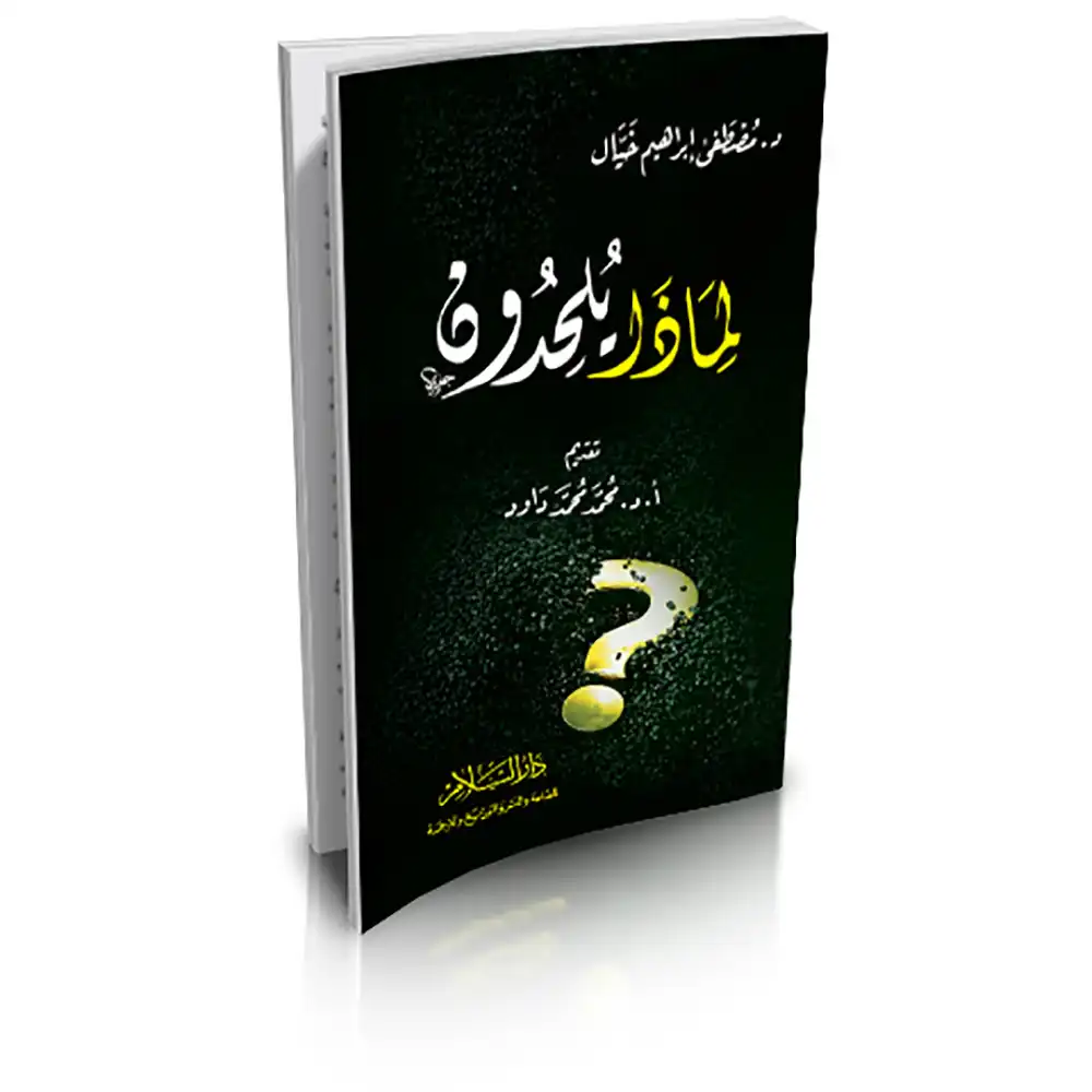 dar-soulami-al-hadita-9789777176606-لماذا-يلحدون