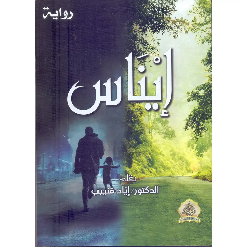 dar-soulami-al-hadita-9789920583114-إيناس