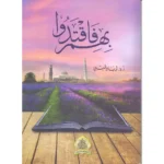 dar-soulami-al-hadita-9789920583435-بهم-فاقتدوا