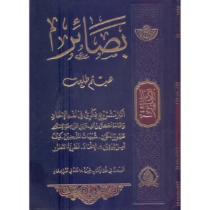 dar-soulami-al-hadita-9789920583510-بصائر-1-2