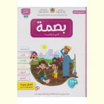 dar-soulami-al-hadita-9789920788465-بصمة-5-6-المشروع-الثاني