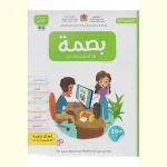 dar-soulami-al-hadita-9789920788472-بصمة-5-6-المشروع-الثالث