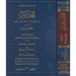 dar-soulami-al-hadita-9789931667117-المختصر-في-الفتوى-المعروف-ب-مختصر-خليل