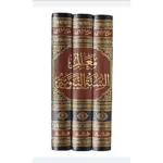 dar-soulami-al-hadita-9789933290429-معالم-السنة-النبوية-1-3