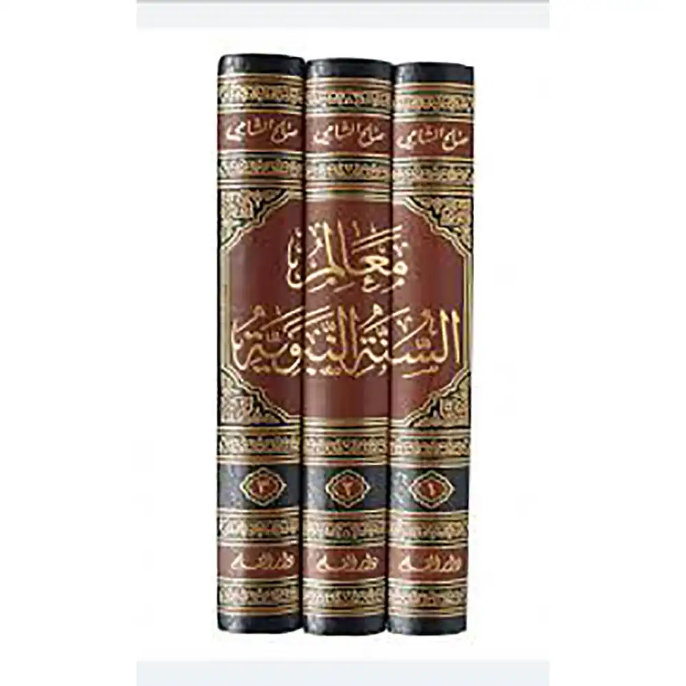 dar-soulami-al-hadita-9789933290429-معالم-السنة-النبوية-1-3